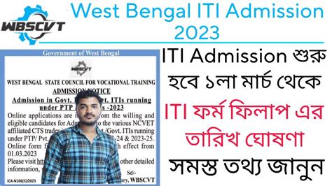 West Bengal Iti Admission 2023 Iti Admission 2023 Wb Wb Iti