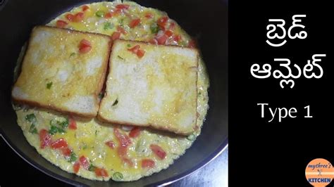 పర్ఫెక్ట్ బ్రెడ్ ఆమ్లెట్how To Make Bread Omelette In Telugu