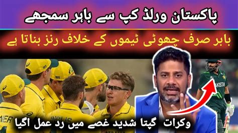 Vikrant Gupta Reaction On Australia Defeat Pakistan In World Cup