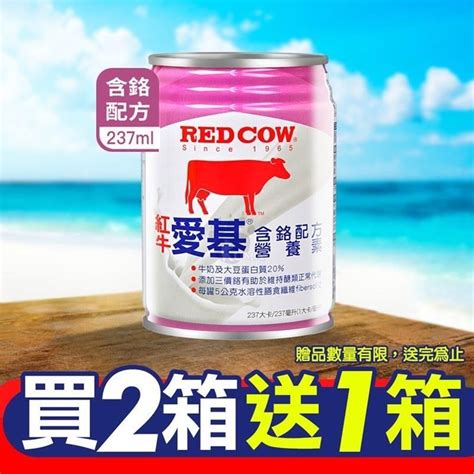 紅牛愛基 含鉻配方營養素 237ml24入箱 2箱 Pchome 24h購物