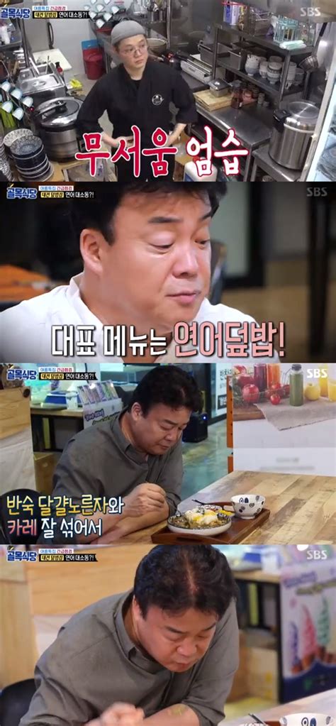 골목식당 백종원 덮밥집 재차 방문 후 분노 연어 카레 0점 Tv캡처 네이트 연예