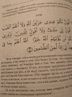 Книга: Священный Коран. Смыслы. Том 2 - Шамиль Аляутдинов. Купить книгу ...