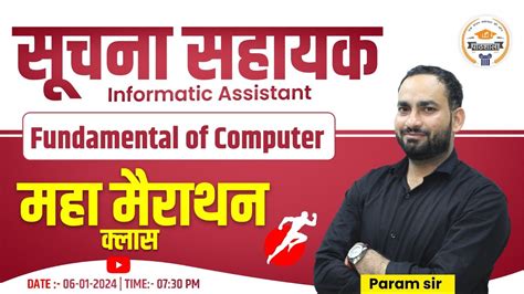 Suchna Sahayak Exam 2023 Fundamental Of Computer Marathon Class