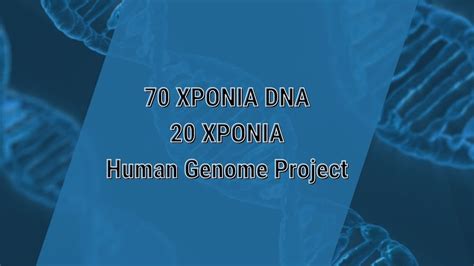 Dna Human Genome Project Youtube