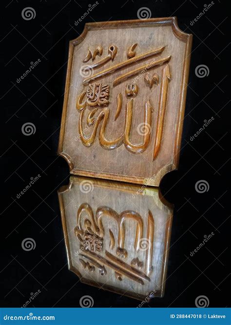 Islamic Calligraphy Of Allah S Name Carved In Wood Stock Photo Image