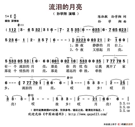 流泪的月亮 （陈淑敏 孙学翔词 孙学翔曲）中国曲谱网