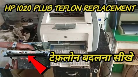 How To Replace Teflon Presser Roller In Hp Laserjet 1020 Plus Printer