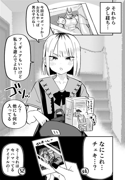 「俺のことが大嫌いな妹が怖い 」玖珂ツニヤの漫画