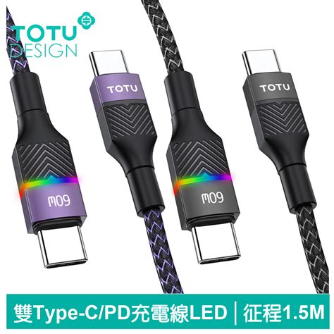 Totu 拓途 雙type Cpd充電線傳輸線閃充線編織快充線 Led 呼吸燈 征程 15m － 松果購物