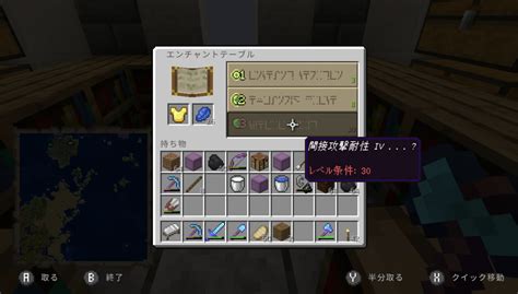 エンチャントテーブル 今日からマインクラフト始めよう