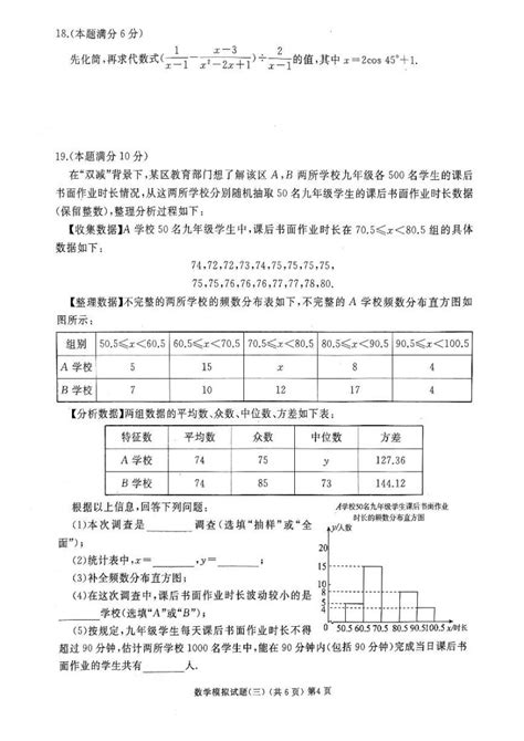 山东省枣庄市滕州市2023届九年级学业水平模拟考试（三）数学试卷pdf版 含答案 教习网试卷下载