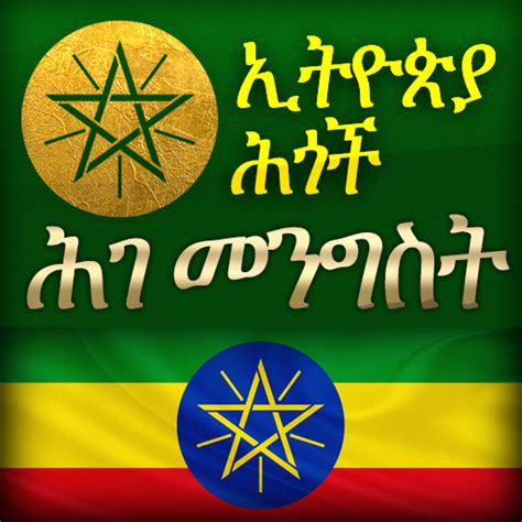 Amharic Ethiopia Constitution Apps On Google Play