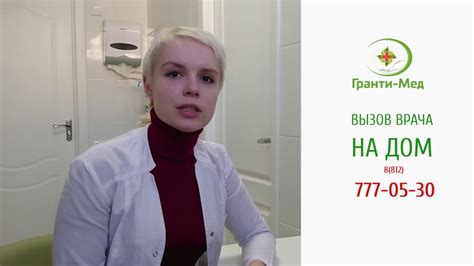 Консультация гинеколога на дому. Гранти-мед - YouTube