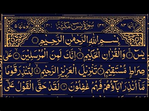 Surah Yasin Full Yaseen Full With Arabic Beautiful Recitation Episode