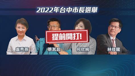 中二選區補選藍綠對決 市長前哨站提前開打 Yahoo奇摩汽車機車