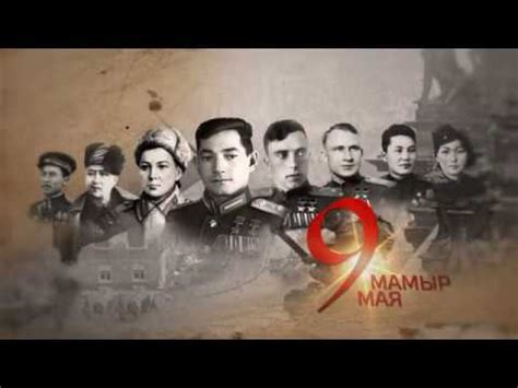9 Мамыр - Ұлы Отан Жеңіс күніне 75 жыл ! соғыс батырлары - YouTube