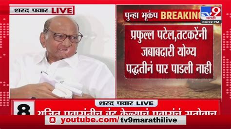 Sharad Pawar On Sunil Tatkare शरद पवार यांचा सुनील तटकरे यांच्यावर