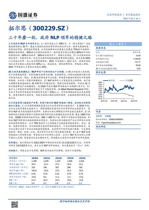 拓尔思（300229）：三十年磨一剑，政府nlp领军的稳健之路 洞见研报 行业报告