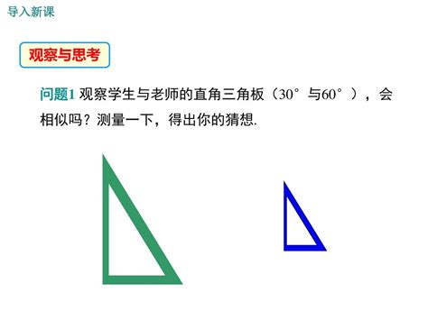 第二十七章 相 似 相似三角形的判定 第4课时 两角分别相等的两个三角形相似 Ppt Download