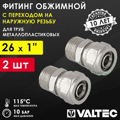 2 шт - Фитинг обжимной 26 мм х 1" НР для металлопластиковых труб 26(3,0 ...