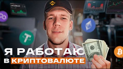 Все о работе в КРИПТЕ! Как ИСКАТЬ работу и зарабатывать без вложений ...