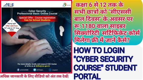 How To Login Csc Cyber Security Course Student Portal