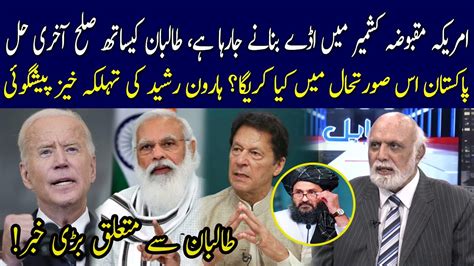 Haroon Ur Rasheed Analysis On Pakistan America Situation 92NewsHD