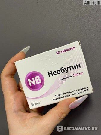 Таблетки Oblpharm Необутин (Тримебутин) - «Необутин идеален для ...