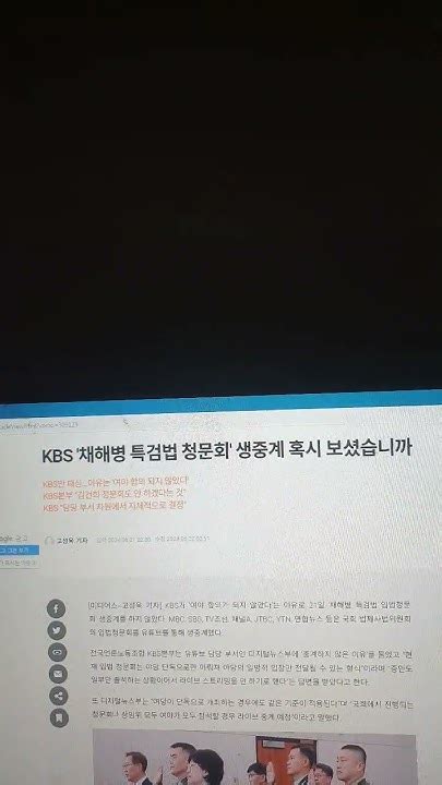 채상병 특검법 청문회 Kbs만 패싱 Youtube