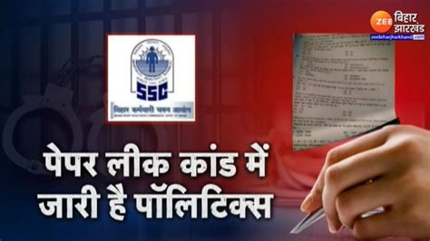 Bssc पेपर लीक मामले में Eou ने 5 लोगों को दबोचा बढ़ रही गिरफ्तारी