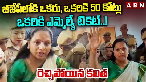 Mlc Kavitha Sensational Comments On Bjp Party Over Delhi