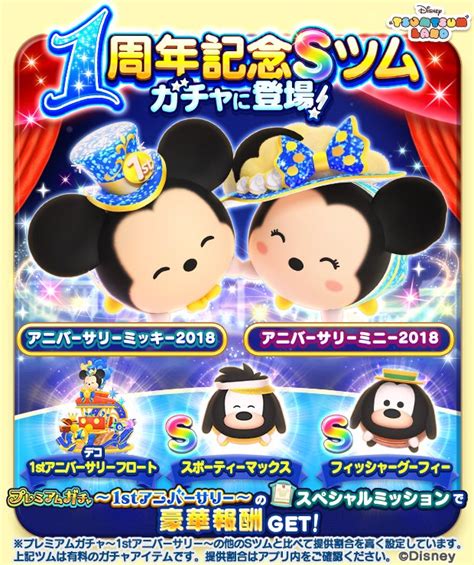 【公式】ディズニー ツムツムランド On Twitter 本日、『ディズニー ツムツムランド』は1周年を迎えました🎊いつも遊んでいただき