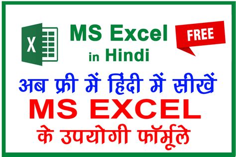 Learn Ms Excel In Hindi Free Ms Excel