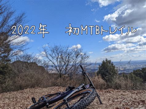 2022年初mtbトレイル セオサイクル浜松店 自転車屋 浜松市 中区 静岡文化芸術大学すぐ横 自転車専門店 セオ