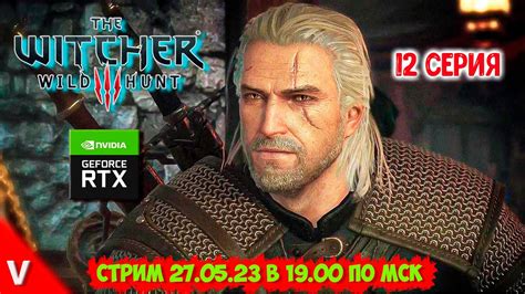 The Witcher 3 I Ведьмак 3 прохождение стрим с Vadich lets play #12 # ...
