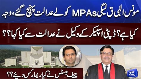 Huge Breaking News From Supreme Court Moonis Elahi Reaches Court