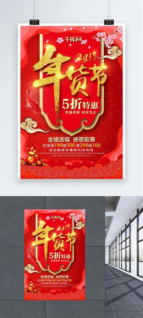 紅色年貨節海報圖片素材 紅色年貨節海報圖案免費下載 Lovepik