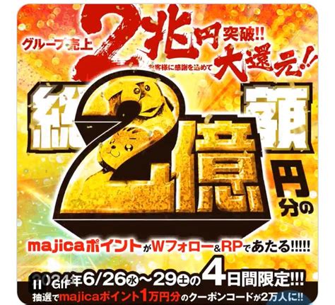 重要参加した方チェックです！1万円当たるxのドンキホーテ ななまるワーママ ️2児ママお得ブログ