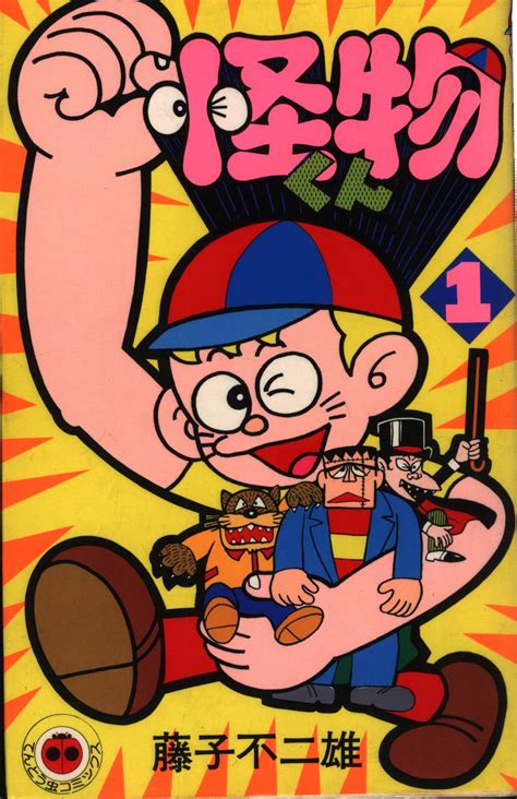 Shogakukan Tentoumushi Comics Fujiko Fujio A Motoo Abiko Kaibutsu Kun