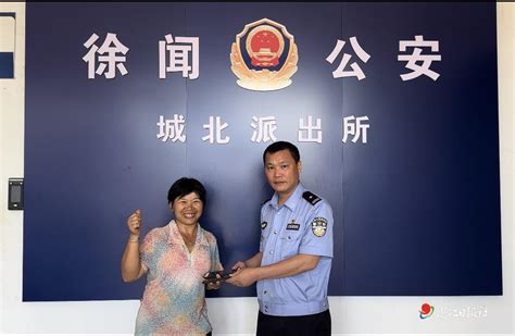 徐闻民警及时为群众追回被盗手机获赞湛江云媒（湛江新闻网）