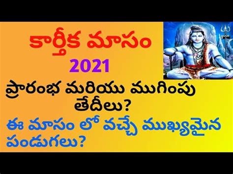 Karthika Masam 2021 Starting And Ending Dates 2021 Karthika Masam