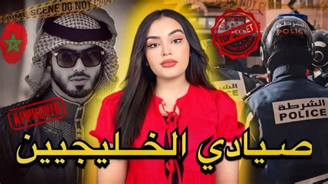 القصية لي غاتصدمكم 🇲🇦كيفاش كانو كايختارو ضحاياهم ⚠️و كيفاش قدرات الشرطة