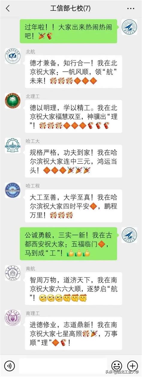 工信部七校齊賀歲！實力「組團」超燃拜年，來了！ 每日頭條