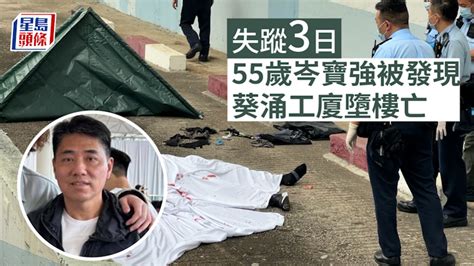 失蹤男子岑寶強 葵涌工廈墮樓亡 新冠疫情專頁