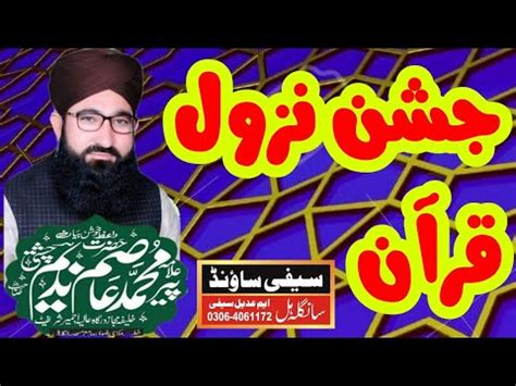 Jashn E Nazul E Quran By Allama Asim Nadeem Chishti 2021 YouTube