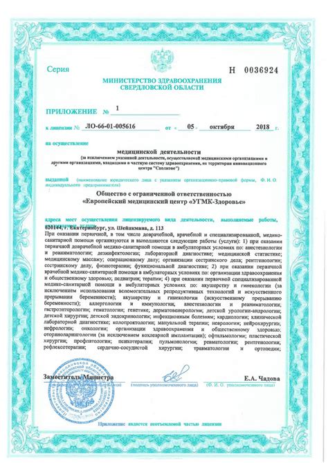 Лицензия на осуществление медицинской деятельности стр.3 - Лицензии и ...