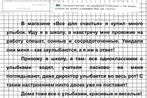 ГДЗ по Русскому языку 6 класса: Ладыженская Упр. 83