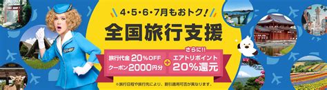 【どれだけ割引される？】エアトリの全国旅行支援について徹底解説 【どれだけお得なの？】エアトリ航空券について徹底解説