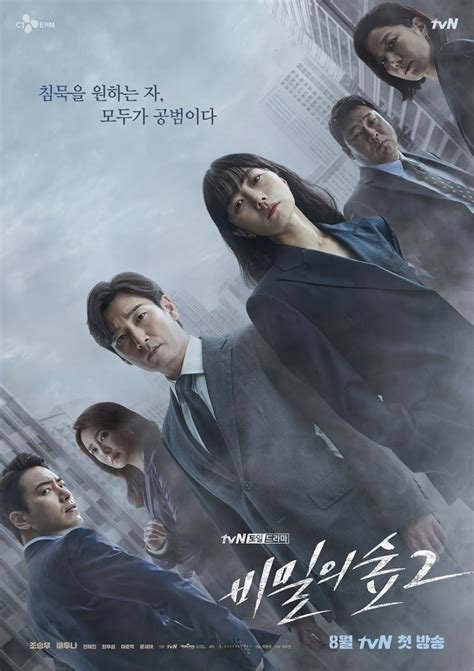 “Forest Of Secrets 2” PD Dishes On Possibility Of Season 3, Bae Doona ...