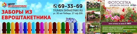 Евроштакетник Тюмень | Металлический штакетник для заборов и ограждений ...